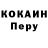 Кокаин 97% egis brazas