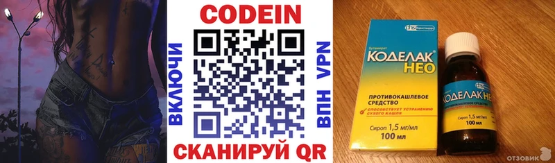Codein напиток Lean (лин)  Купить  Свирск 